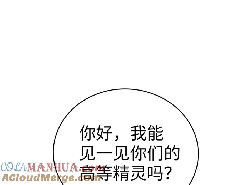 圣子是什么狗屁，这是现代医学的力量 - 第69话 面见精灵 - 第157张图