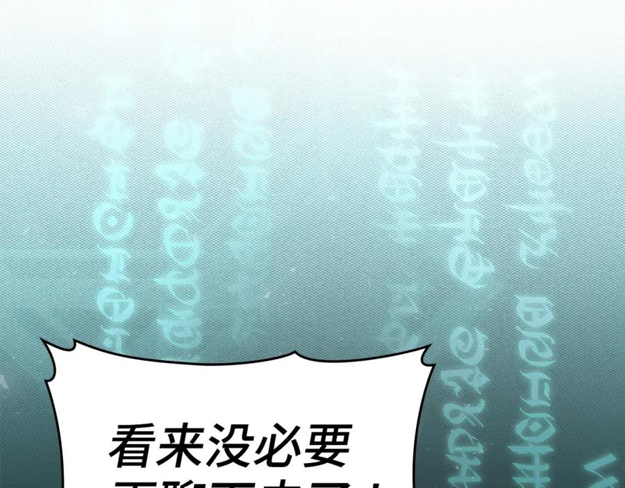 圣子是什么狗屁，这是现代医学的力量 - 第69话 面见精灵 - 第214张图