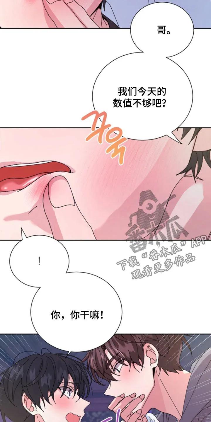 别样新婚 - 第70章：【第二季】最后一次忍耐 - 第6张图