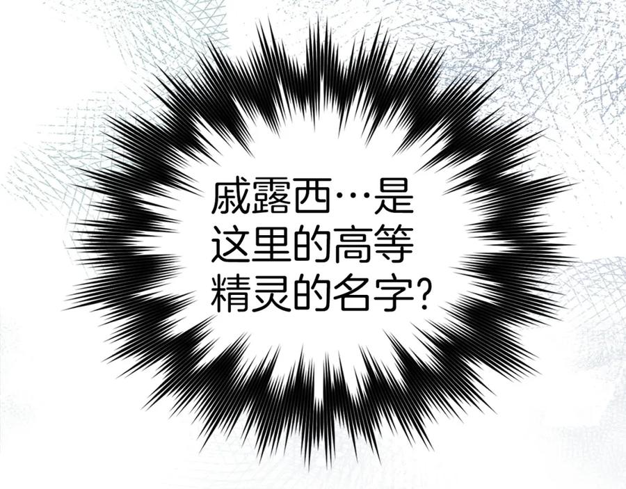 圣子是什么狗屁，这是现代医学的力量 - 第69话 面见精灵 - 第162张图