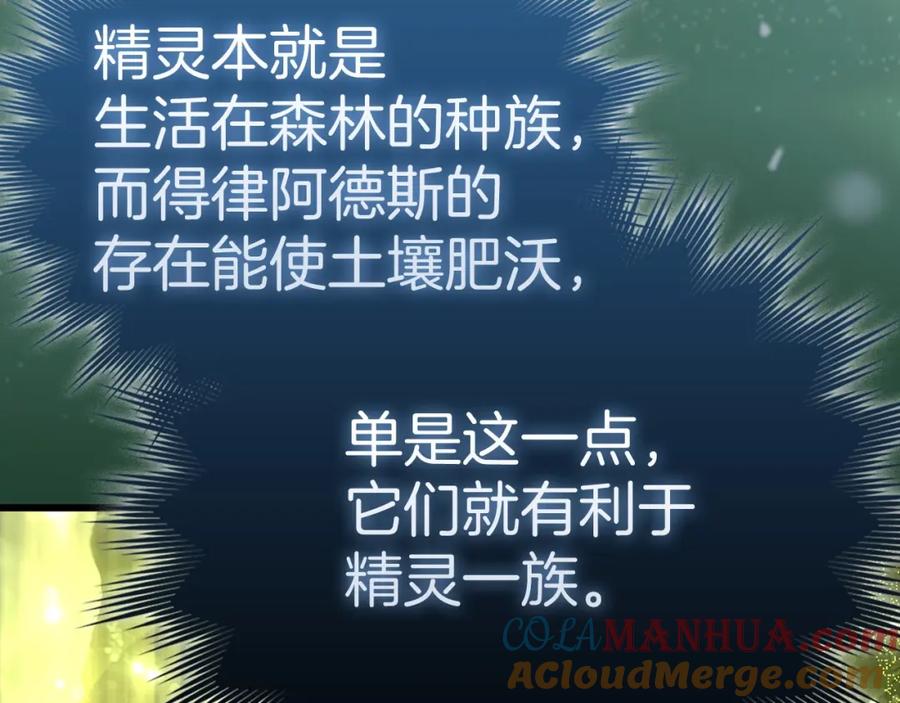 圣子是什么狗屁，这是现代医学的力量 - 第69话 面见精灵 - 第81张图