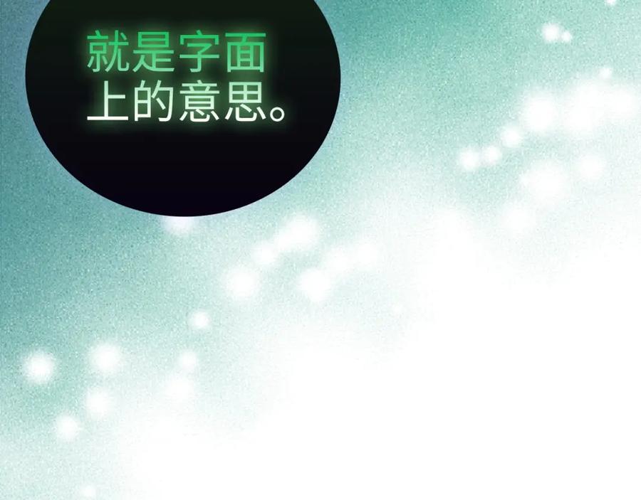 圣子是什么狗屁，这是现代医学的力量 - 第69话 面见精灵 - 第90张图