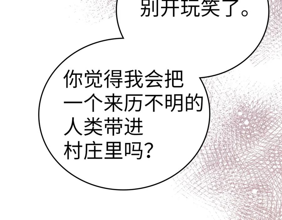 圣子是什么狗屁，这是现代医学的力量 - 第69话 面见精灵 - 第160张图