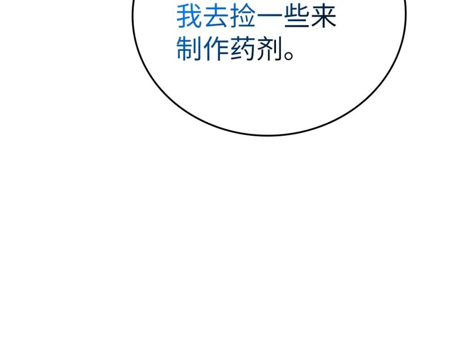 圣子是什么狗屁，这是现代医学的力量 - 第70话 小妙招 - 第111张图