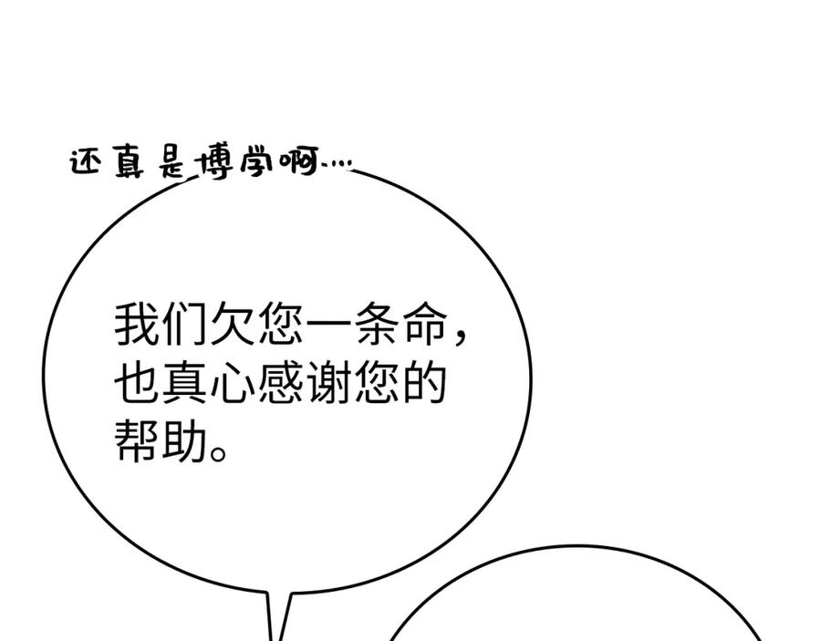 圣子是什么狗屁，这是现代医学的力量 - 第70话 小妙招 - 第112张图