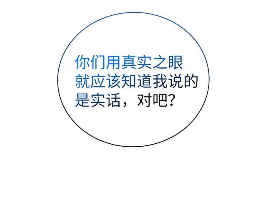 圣子是什么狗屁，这是现代医学的力量 - 第70话 小妙招 - 第151张图