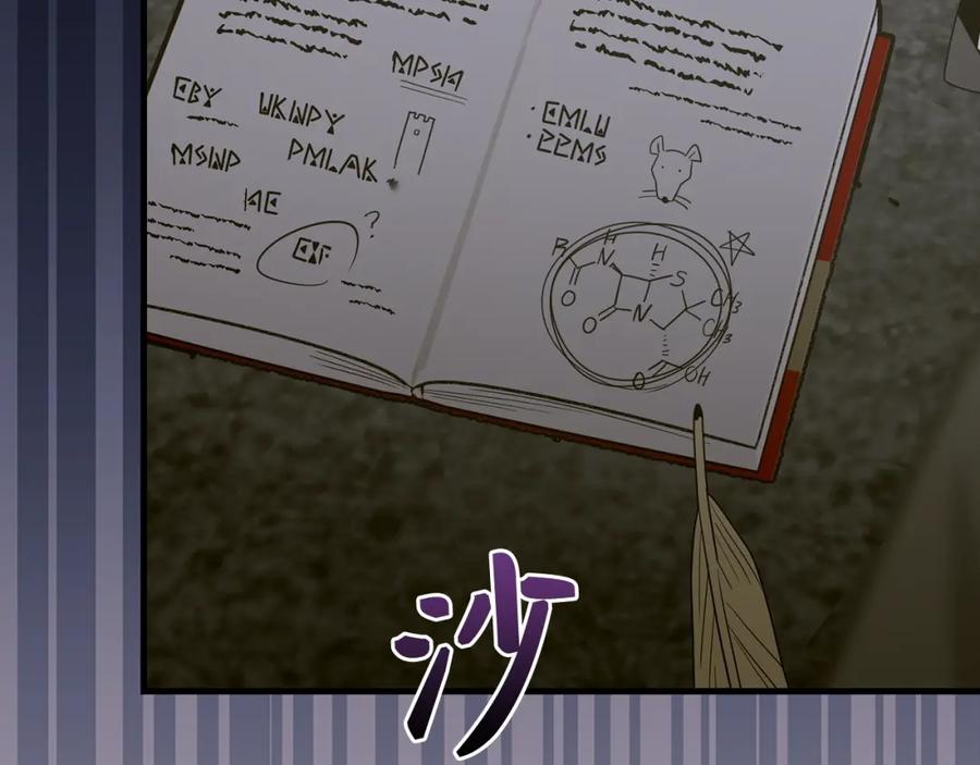 圣子是什么狗屁，这是现代医学的力量 - 第70话 小妙招 - 第194张图