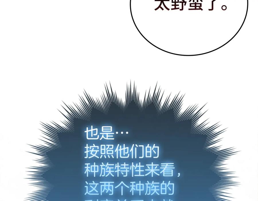 圣子是什么狗屁，这是现代医学的力量 - 第70话 小妙招 - 第123张图