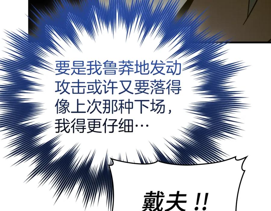 圣子是什么狗屁，这是现代医学的力量 - 第70话 小妙招 - 第71张图