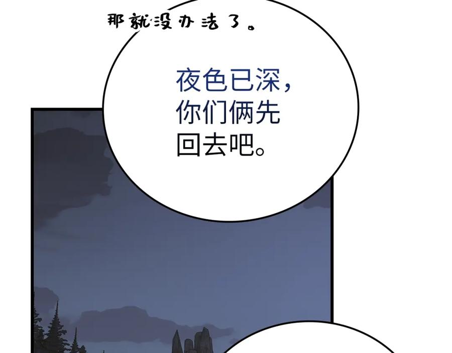 圣子是什么狗屁，这是现代医学的力量 - 第70话 小妙招 - 第166张图