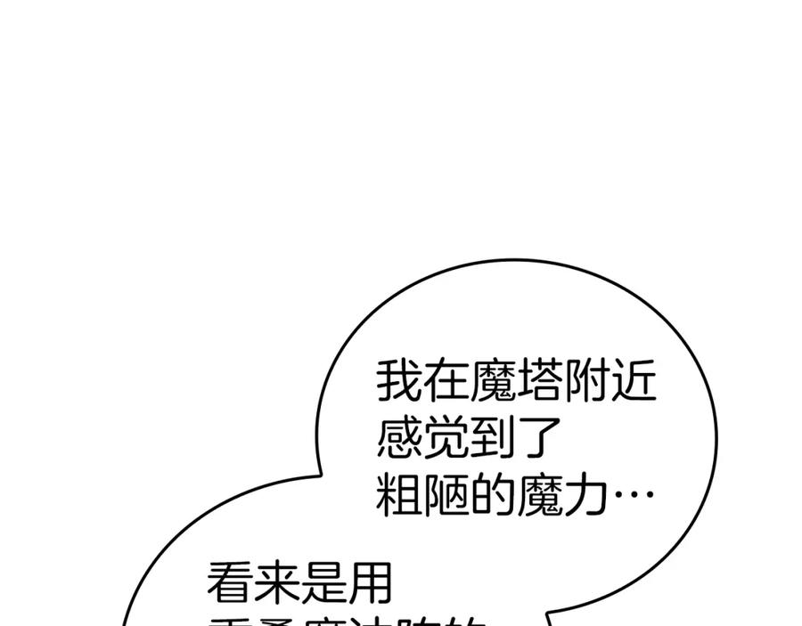 圣子是什么狗屁，这是现代医学的力量 - 第70话 小妙招 - 第68张图