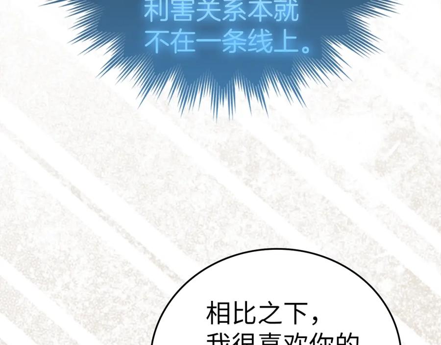 圣子是什么狗屁，这是现代医学的力量 - 第70话 小妙招 - 第124张图