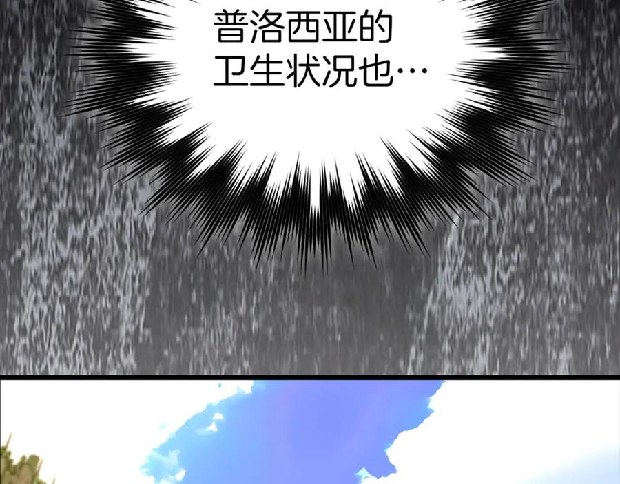 圣子是什么狗屁，这是现代医学的力量 - 第71话 黑死病 - 第95张图