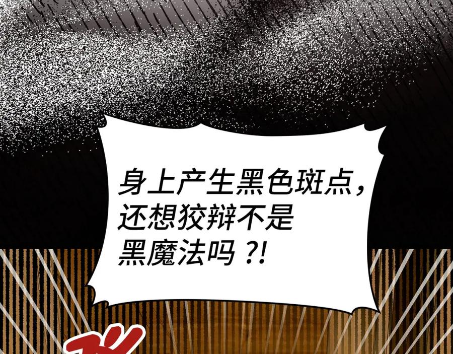 圣子是什么狗屁，这是现代医学的力量 - 第71话 黑死病 - 第159张图