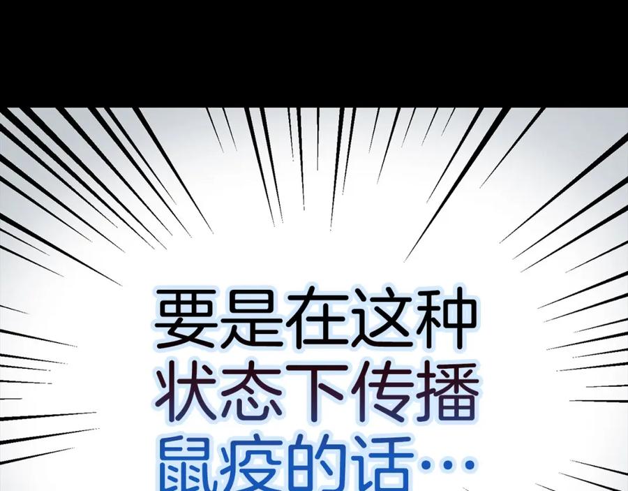 圣子是什么狗屁，这是现代医学的力量 - 第71话 黑死病 - 第106张图