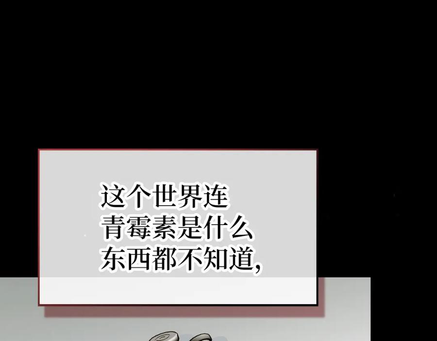 圣子是什么狗屁，这是现代医学的力量 - 第71话 黑死病 - 第108张图