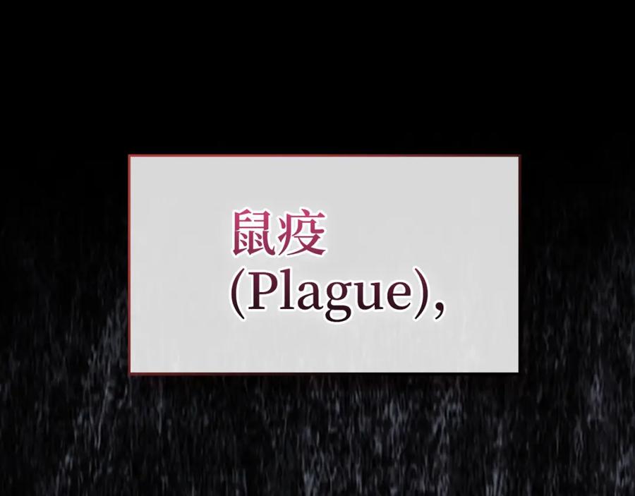 圣子是什么狗屁，这是现代医学的力量 - 第71话 黑死病 - 第84张图