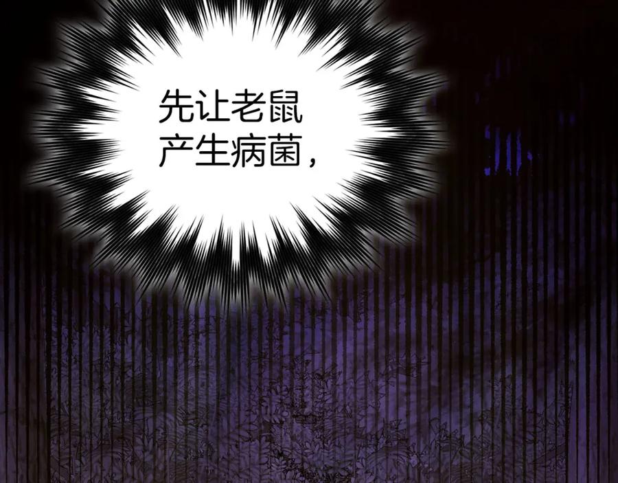 圣子是什么狗屁，这是现代医学的力量 - 第71话 黑死病 - 第120张图