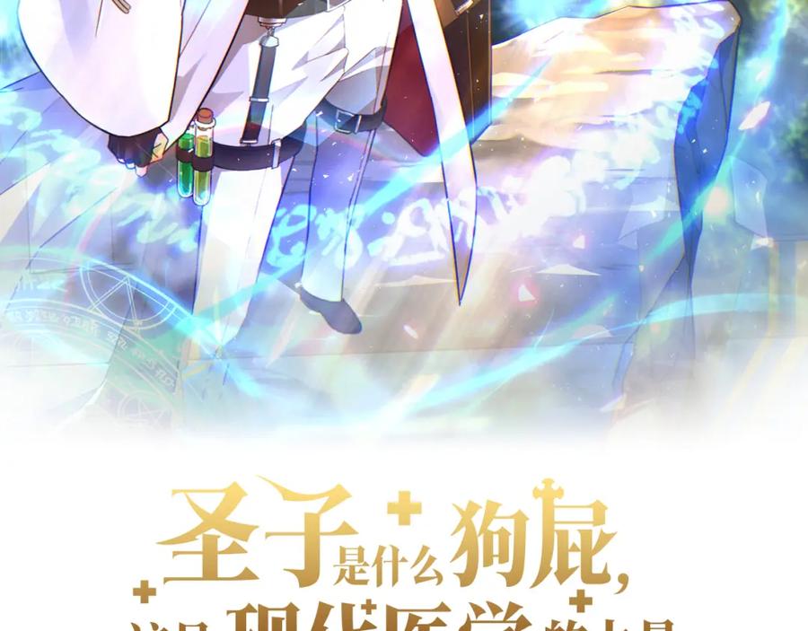 圣子是什么狗屁，这是现代医学的力量 - 第71话 黑死病 - 第2张图