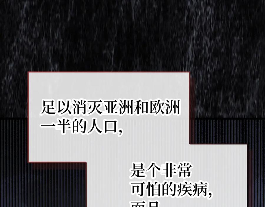 圣子是什么狗屁，这是现代医学的力量 - 第71话 黑死病 - 第92张图