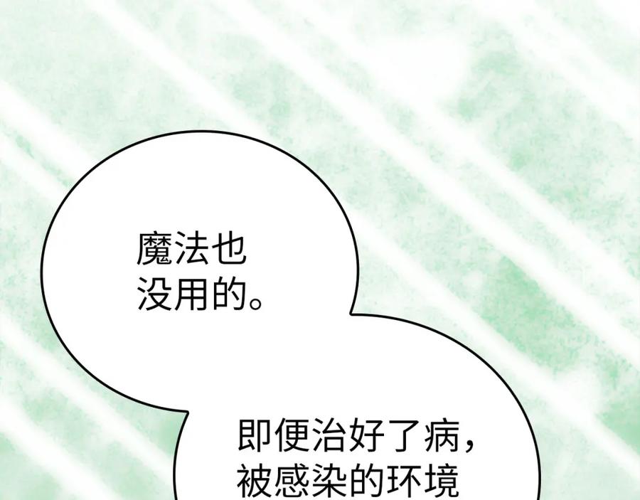 圣子是什么狗屁，这是现代医学的力量 - 第71话 黑死病 - 第170张图