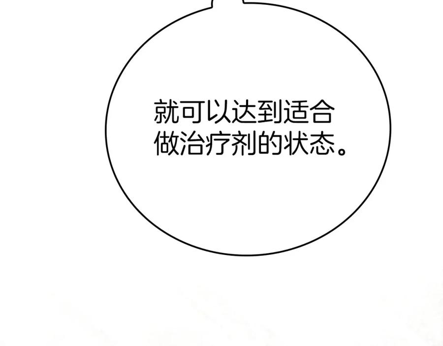 圣子是什么狗屁，这是现代医学的力量 - 第71话 黑死病 - 第148张图