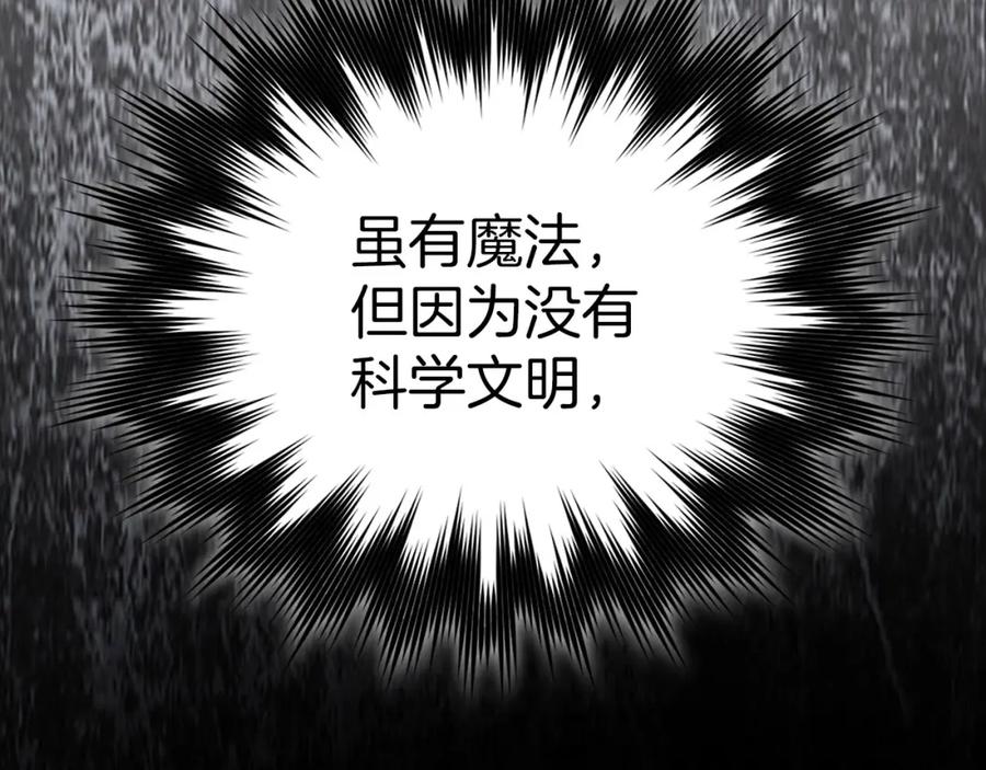 圣子是什么狗屁，这是现代医学的力量 - 第71话 黑死病 - 第98张图