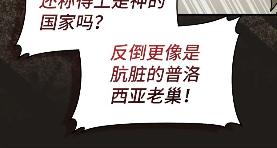 圣子是什么狗屁，这是现代医学的力量 - 第72话 魔法书 - 第171张图