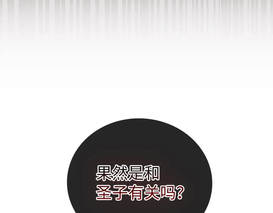 圣子是什么狗屁，这是现代医学的力量 - 第72话 魔法书 - 第186张图