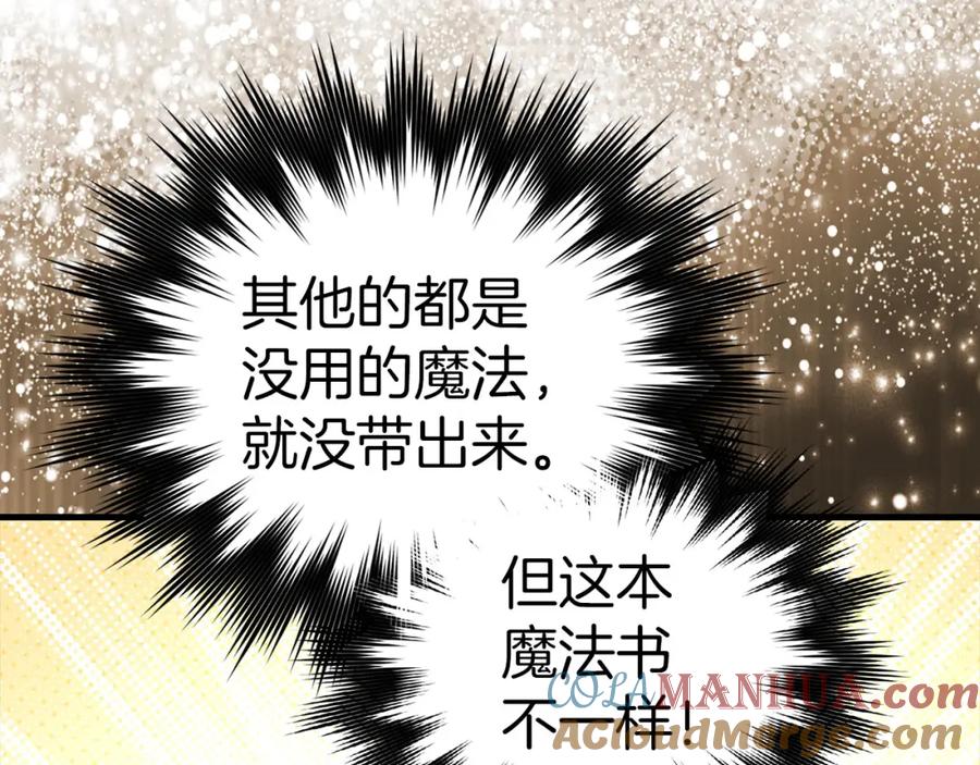 圣子是什么狗屁，这是现代医学的力量 - 第72话 魔法书 - 第133张图