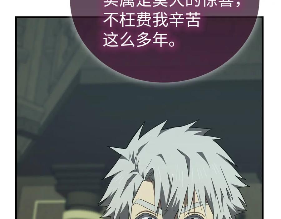 圣子是什么狗屁，这是现代医学的力量 - 第72话 魔法书 - 第88张图