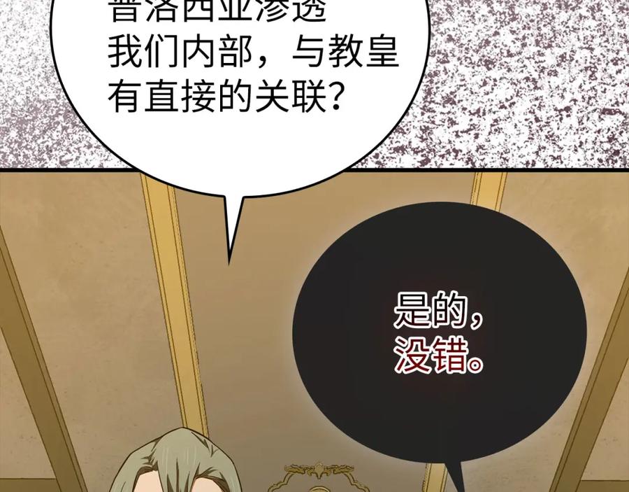 圣子是什么狗屁，这是现代医学的力量 - 第72话 魔法书 - 第159张图