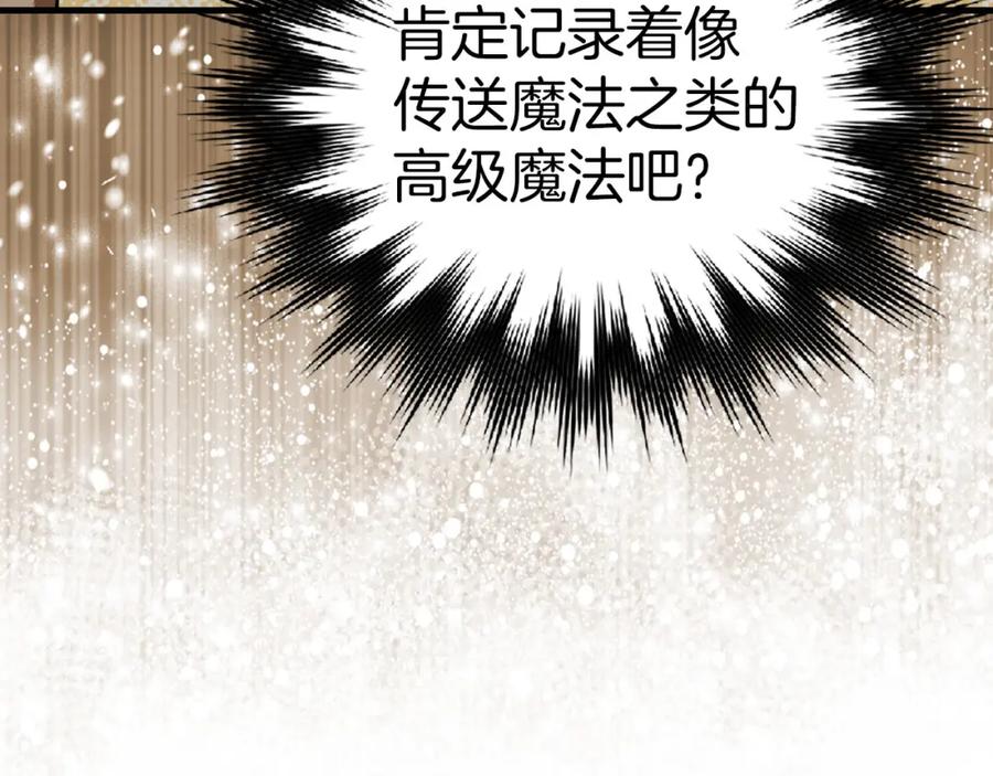 圣子是什么狗屁，这是现代医学的力量 - 第72话 魔法书 - 第136张图