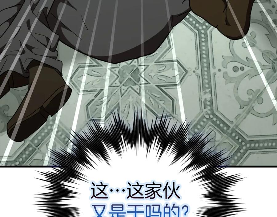 圣子是什么狗屁，这是现代医学的力量 - 第72话 魔法书 - 第40张图