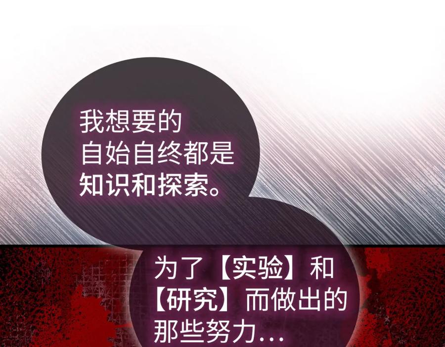 圣子是什么狗屁，这是现代医学的力量 - 第72话 魔法书 - 第78张图