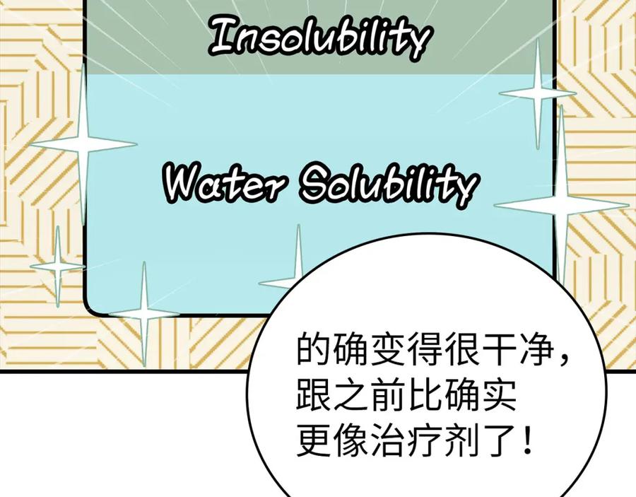 圣子是什么狗屁，这是现代医学的力量 - 第73话 制作治疗剂 - 第95张图