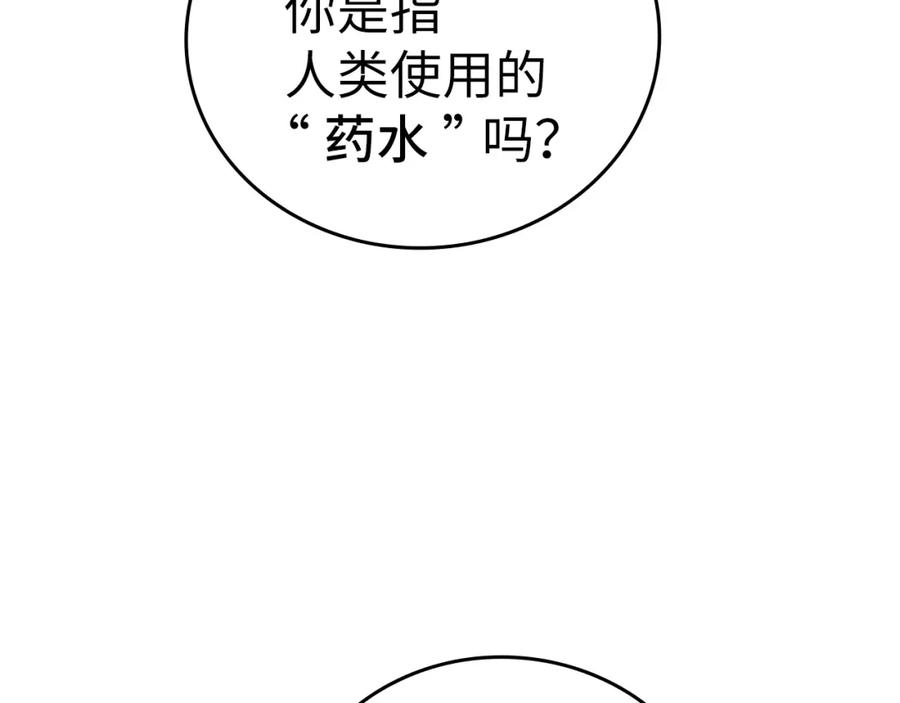 圣子是什么狗屁，这是现代医学的力量 - 第73话 制作治疗剂 - 第70张图