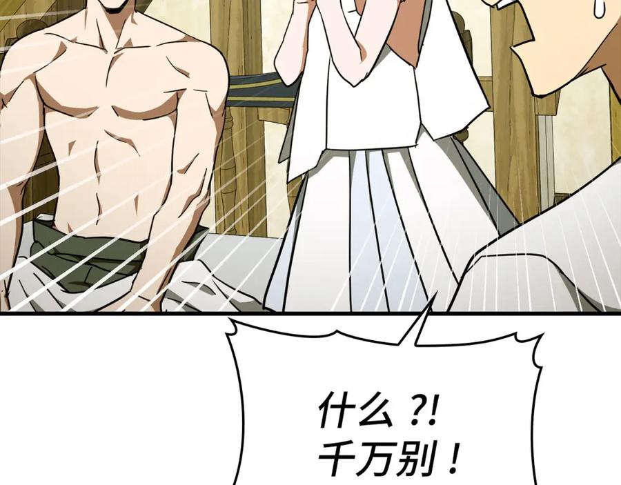 圣子是什么狗屁，这是现代医学的力量 - 第73话 制作治疗剂 - 第133张图