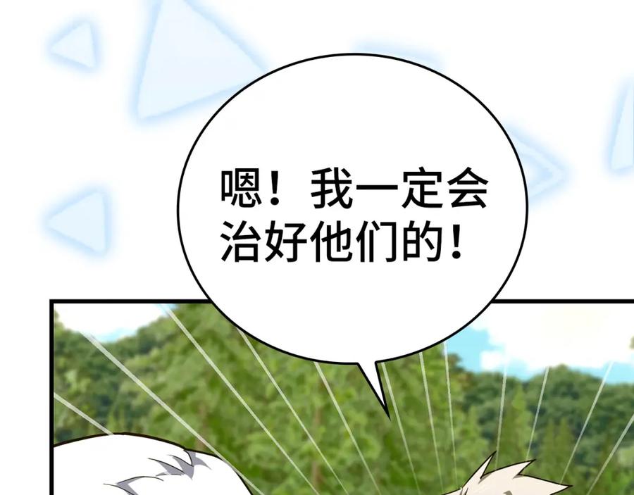 圣子是什么狗屁，这是现代医学的力量 - 第73话 制作治疗剂 - 第53张图