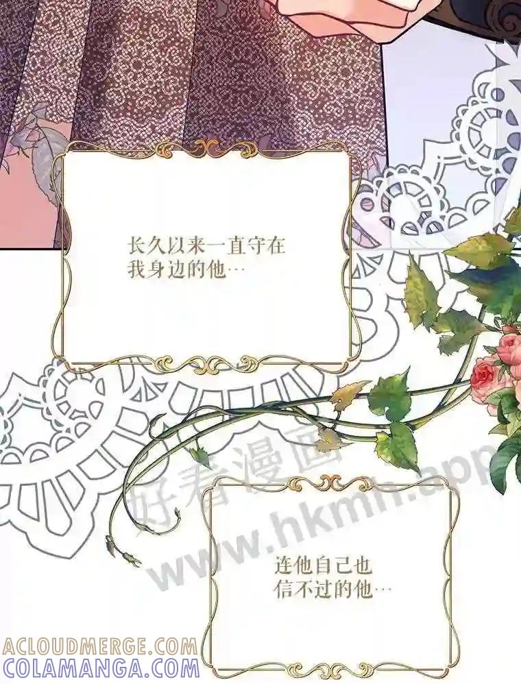 《披荆斩棘的未来》74.信任 第57页
