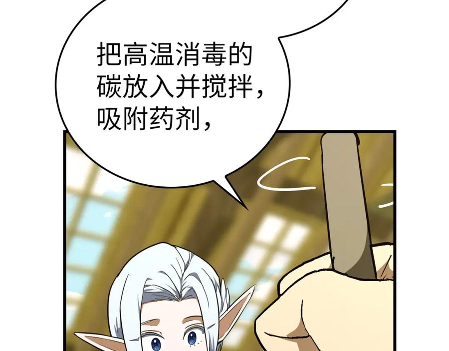 圣子是什么狗屁，这是现代医学的力量 - 第73话 制作治疗剂 - 第97张图