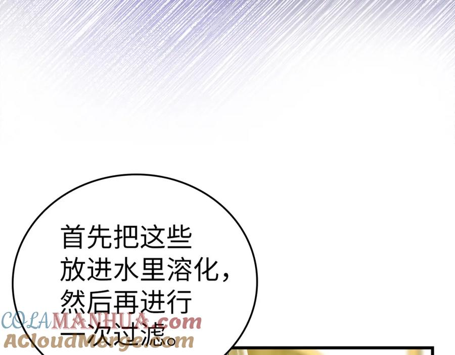 圣子是什么狗屁，这是现代医学的力量 - 第73话 制作治疗剂 - 第88张图