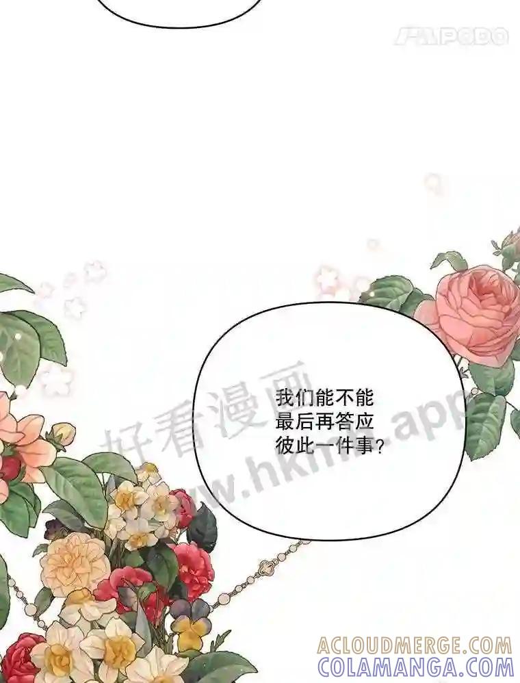 《披荆斩棘的未来》74.信任 第53页