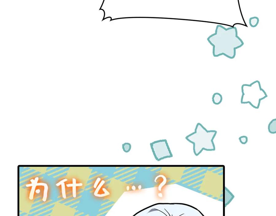 圣子是什么狗屁，这是现代医学的力量 - 第73话 制作治疗剂 - 第134张图