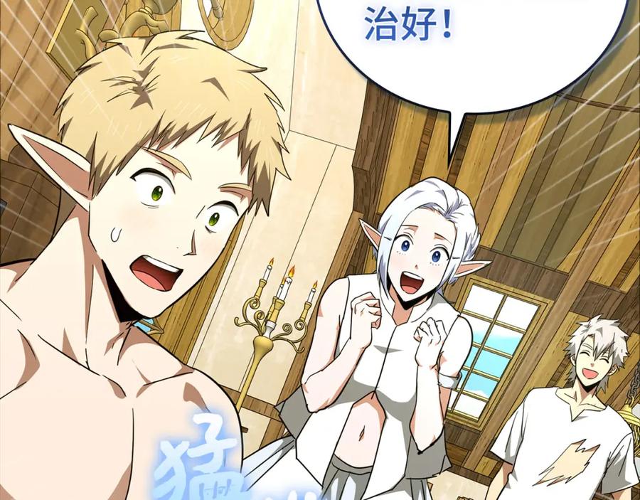 圣子是什么狗屁，这是现代医学的力量 - 第73话 制作治疗剂 - 第122张图