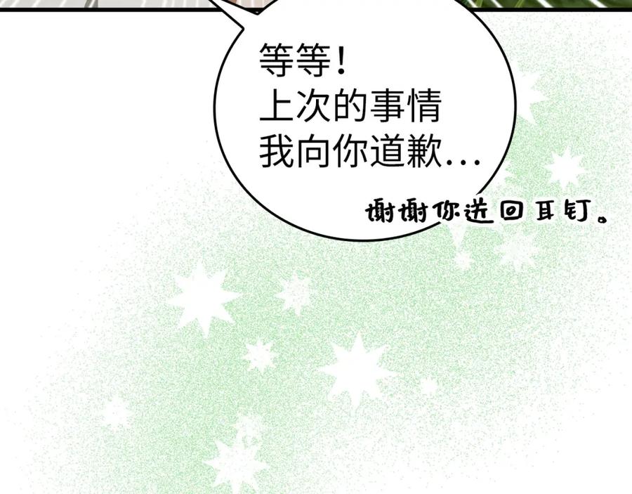 圣子是什么狗屁，这是现代医学的力量 - 第73话 制作治疗剂 - 第29张图