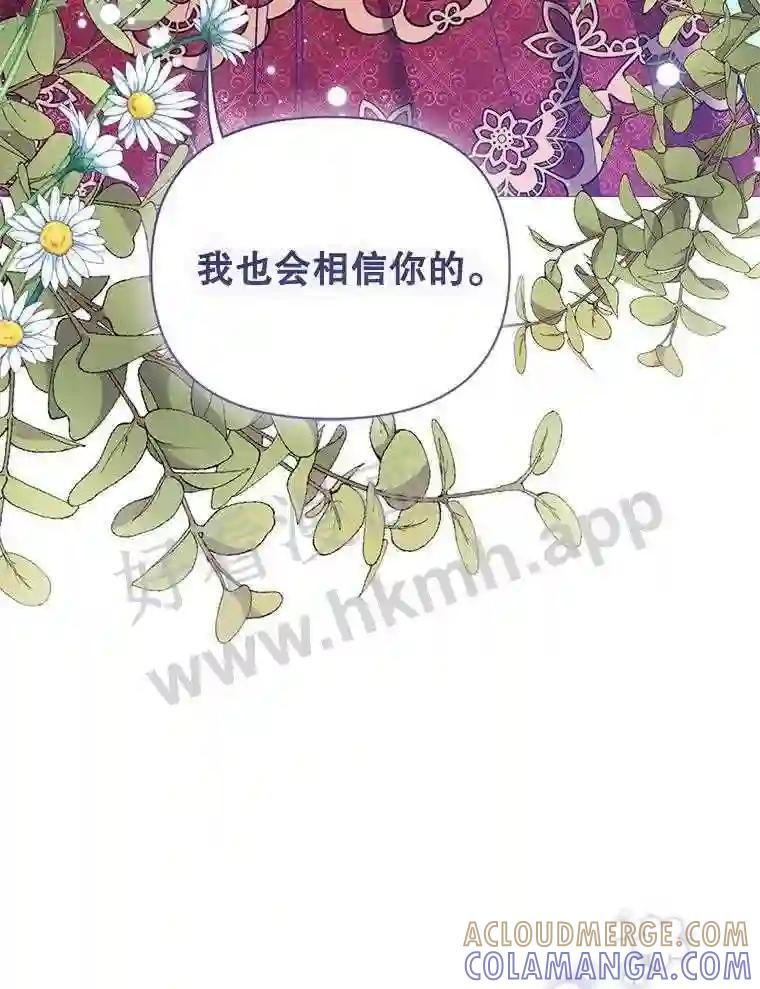 《披荆斩棘的未来》74.信任 第65页