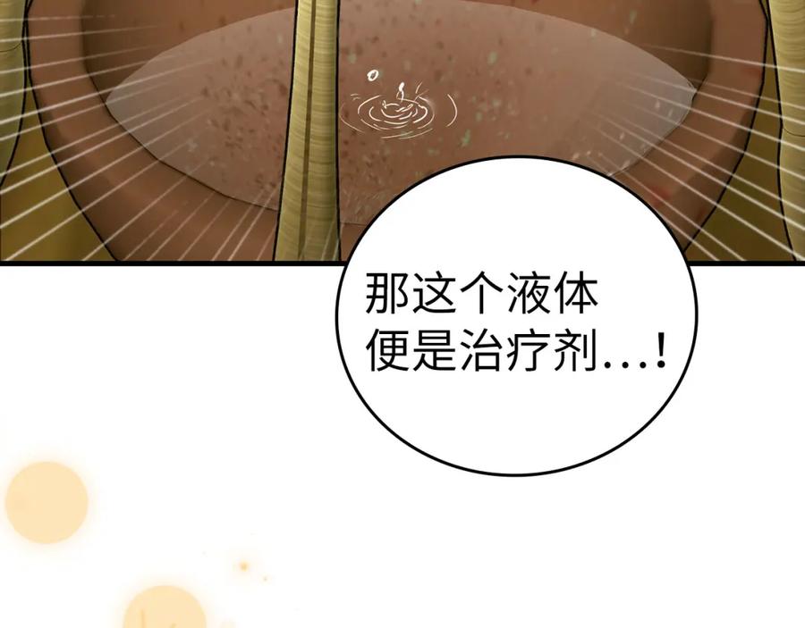 圣子是什么狗屁，这是现代医学的力量 - 第73话 制作治疗剂 - 第109张图