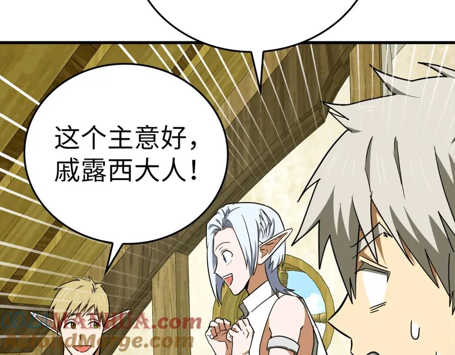 圣子是什么狗屁，这是现代医学的力量 - 第73话 制作治疗剂 - 第132张图