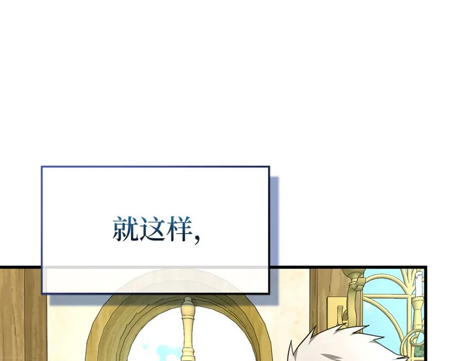 圣子是什么狗屁，这是现代医学的力量 - 第73话 制作治疗剂 - 第115张图